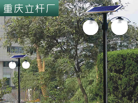 重庆太阳能庭院灯